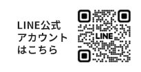 LINE公式アカウントはこちら