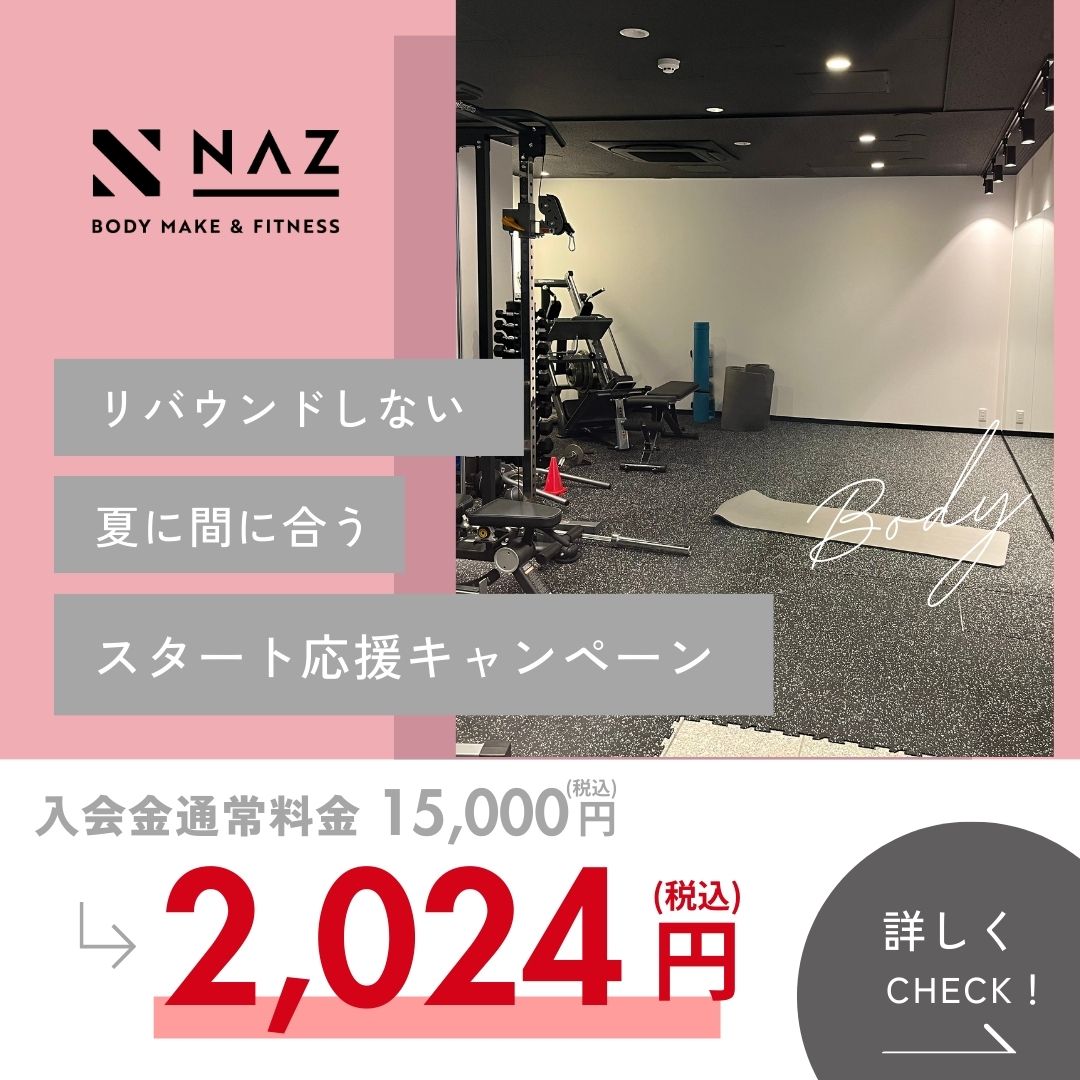 【お知らせ】スタート応援キャンペーン実施中